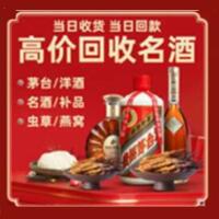 忻府区烟酒回收:茅台酒,酒瓶,洋酒,名酒,冬虫夏草,老酒,忻府区跃国烟酒经营部