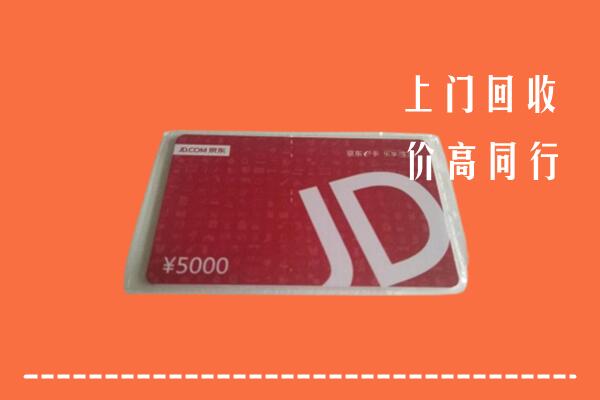 高价求购：忻府区回收京东卡